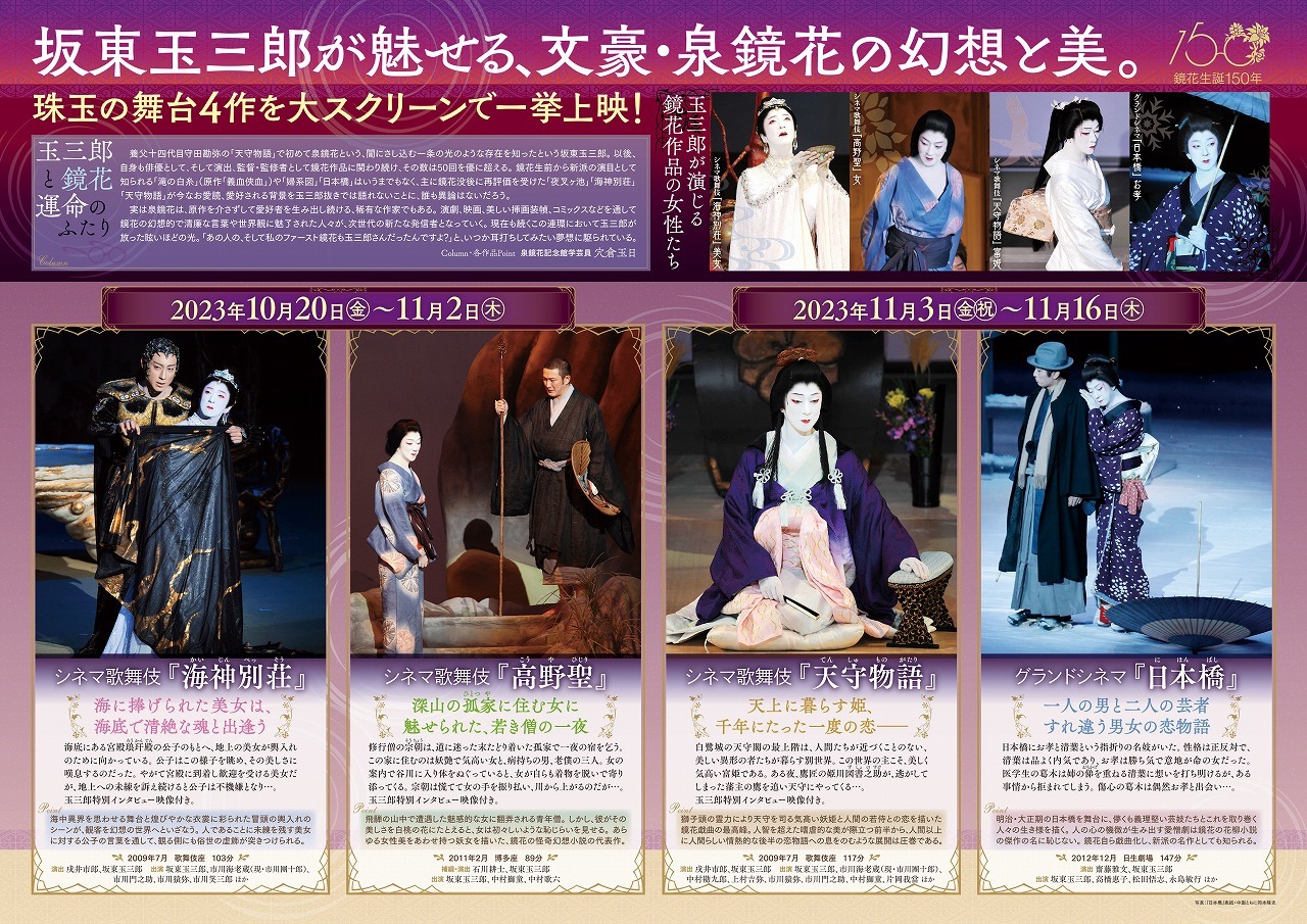 『坂東玉三郎 泉鏡花抄4作品』チラシ中面