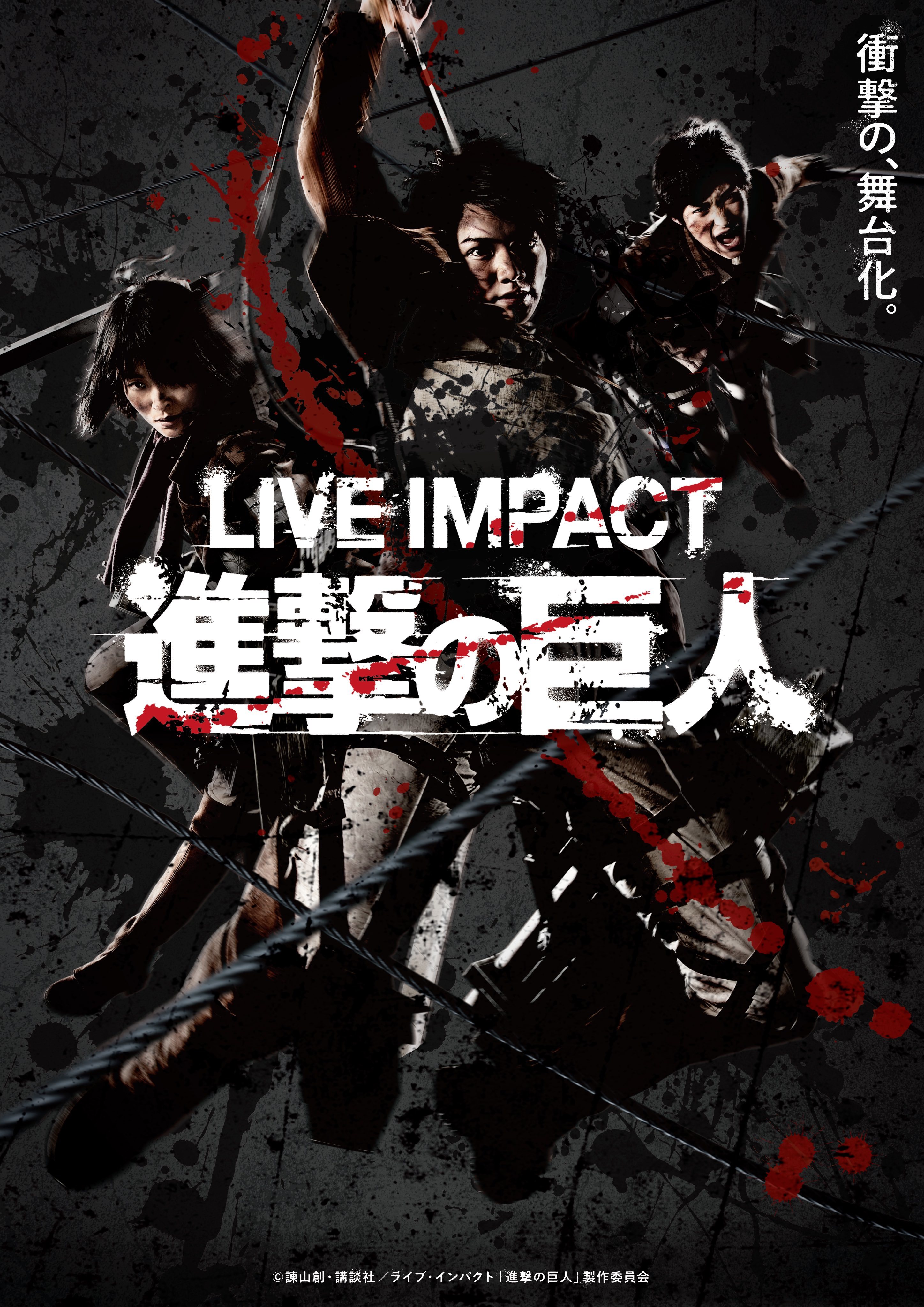 舞台版 進撃の巨人 総勢150名のキャストが55公演のロングランに挑戦 エレン ミカサ アルミンを演じるのは Spice エンタメ特化型情報メディア スパイス