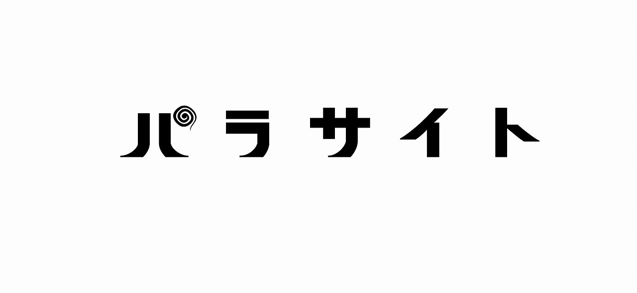 画像】映画『パラサイト 半地下の家族』が23年に舞台化 90年代の関西に