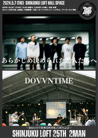 新宿LOFT歌舞伎町移転25周年記念として、あらかじめ決められた恋人たちへ×DOVVNTIMEの2マンライブが決定