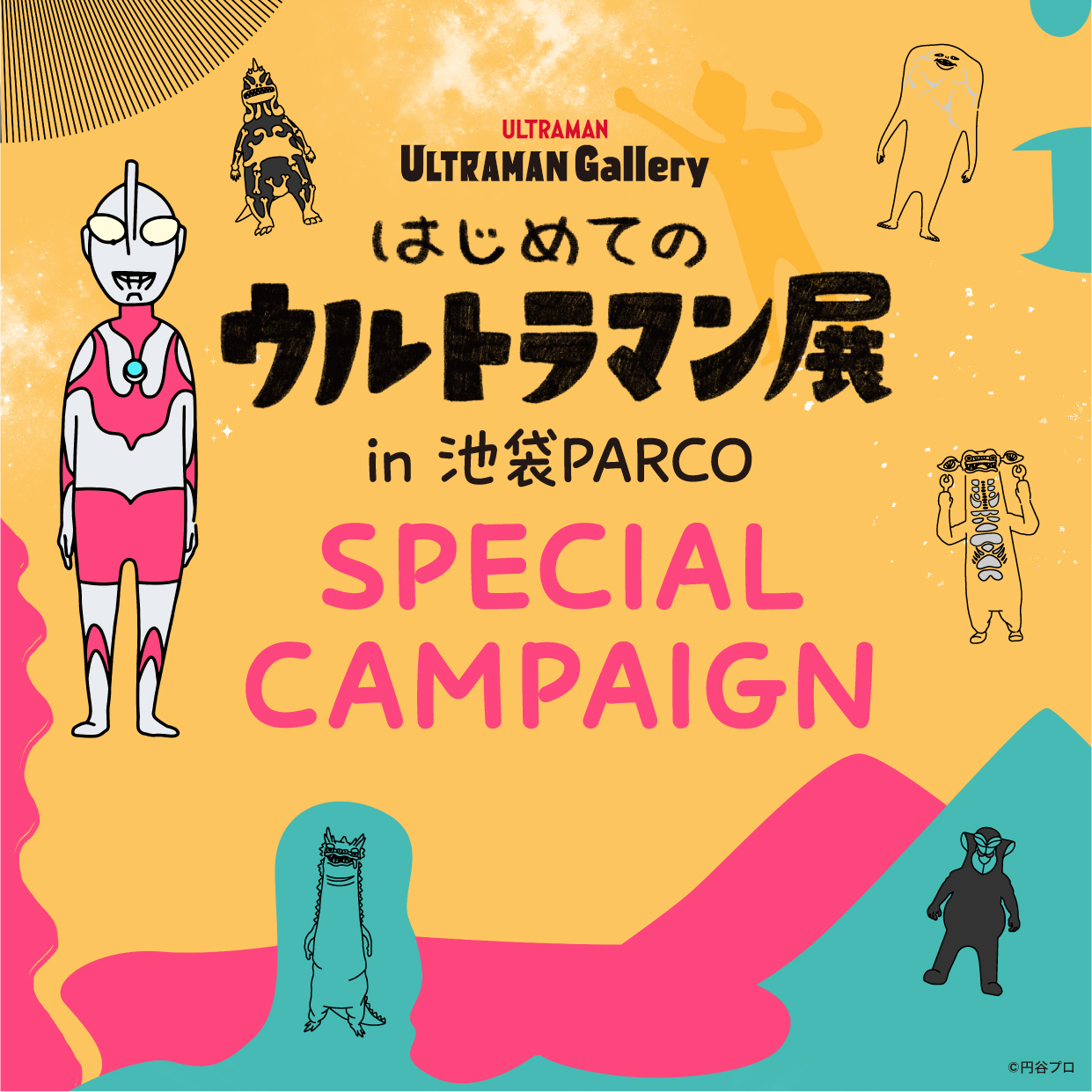 「はじめてのウルトラマン展」in　池袋PARCO　SPECIAL CAMPAIGN