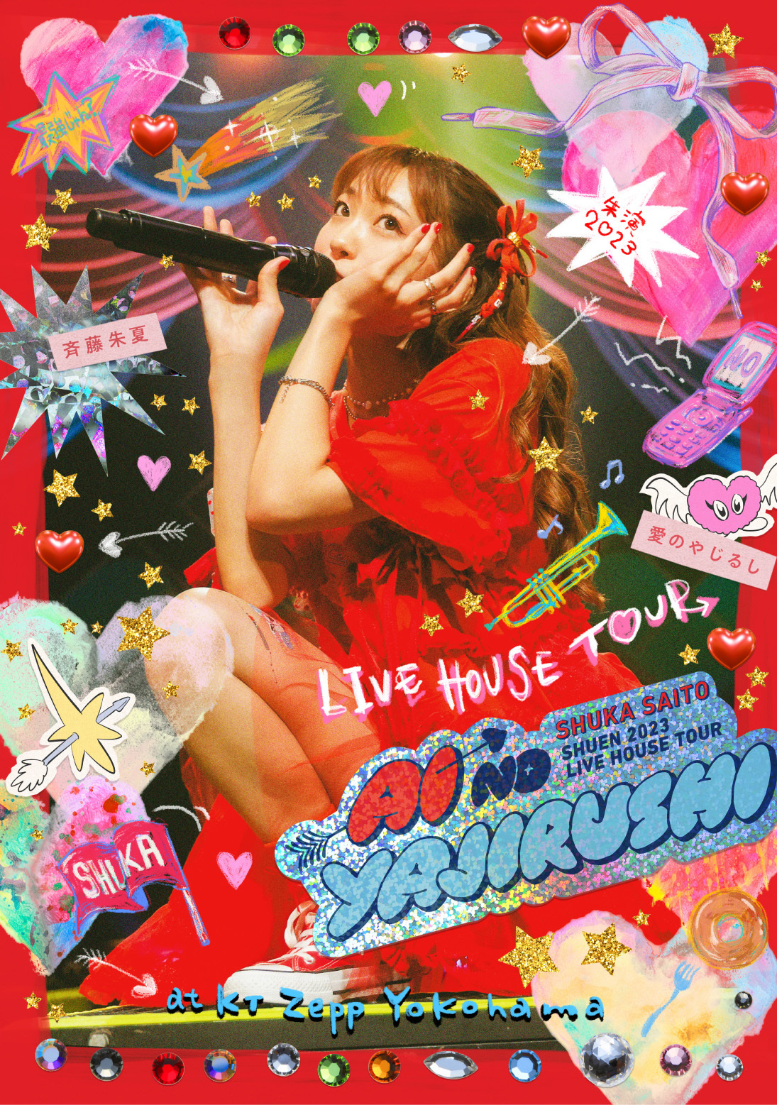 『斉藤朱夏 -朱演2023 LIVE HOUSE TOUR 愛のやじるし-at KT Zepp Yokohama』通常盤