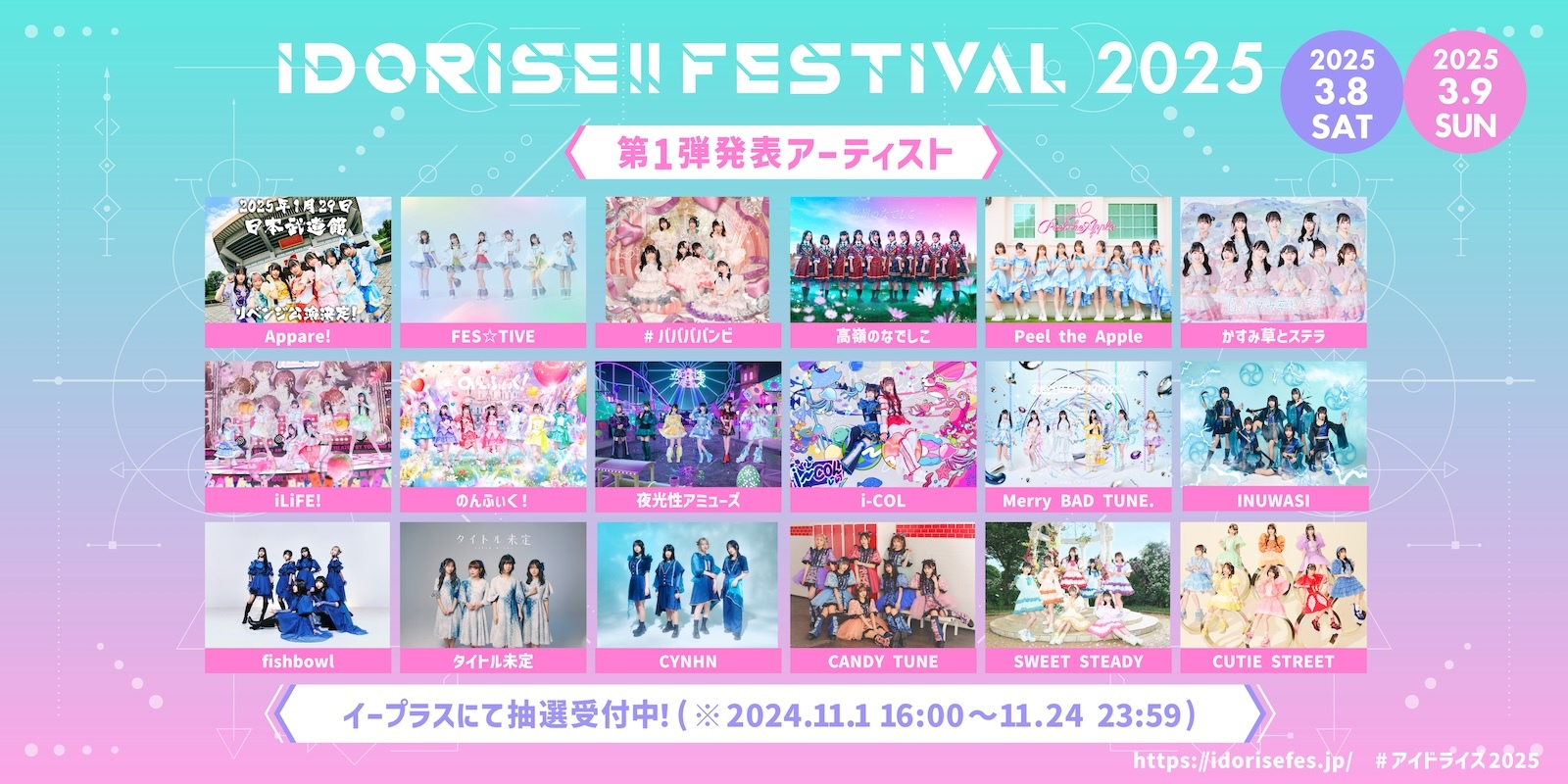 『IDORISE!! FESTIVAL 2025』