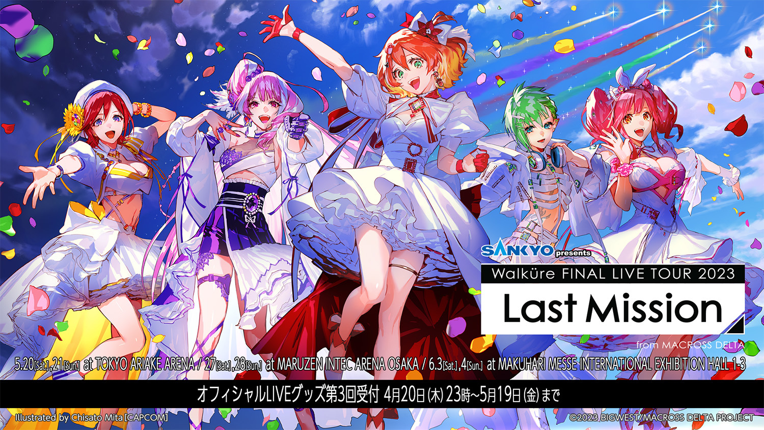 マクロスΔ】ワルキューレFINAL2023 ～LastMission～ 75点-