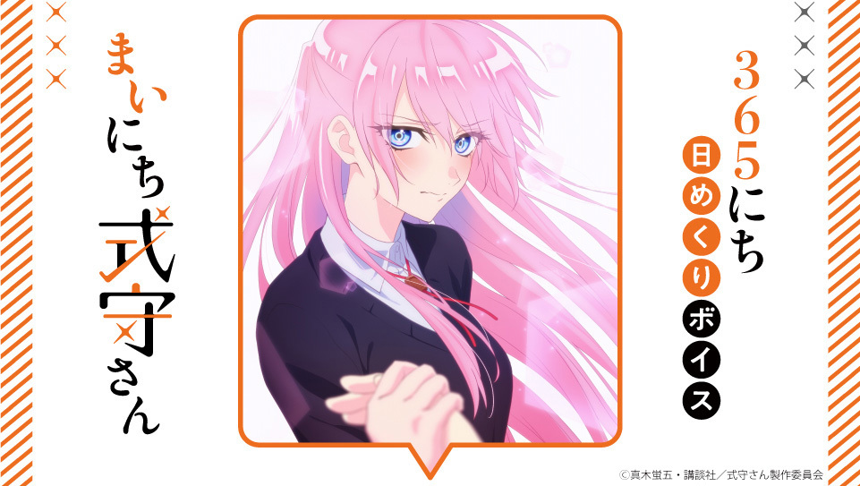 (C)真木蛍五・講談社／式守さん製作委員会