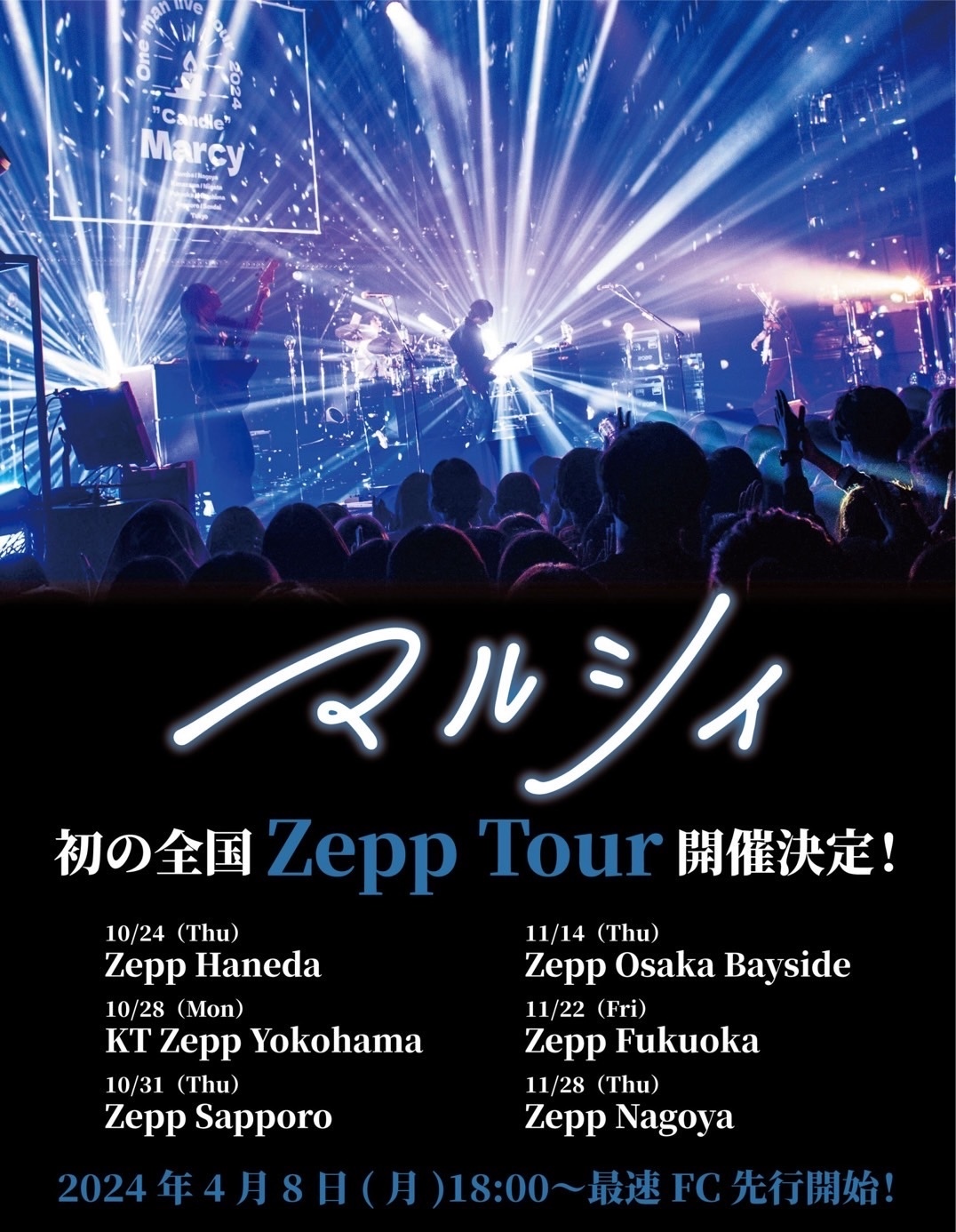 マルシィ、初の全国Zepp Tourを10月より開催決定 | SPICE - エンタメ特 