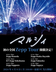 マルシィ、初の全国Zepp Tourを10月より開催決定