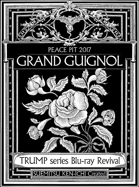 TRUMP series Blu-ray Revival 第4弾『グランギニョル』