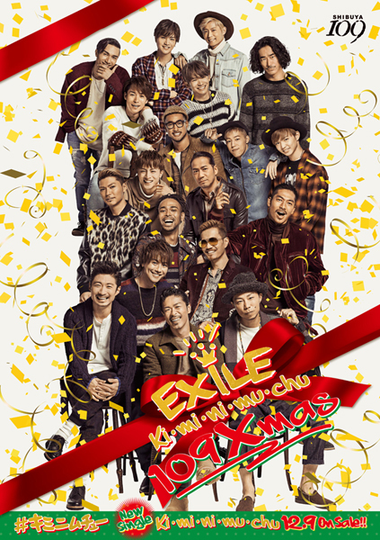 画像 Exile 渋谷109のクリスマスキャンペーンに登場 の画像4 5 Spice エンタメ特化型情報メディア スパイス