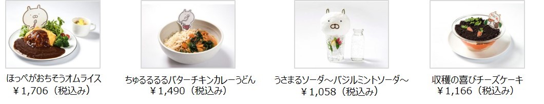 うさまるカフェ