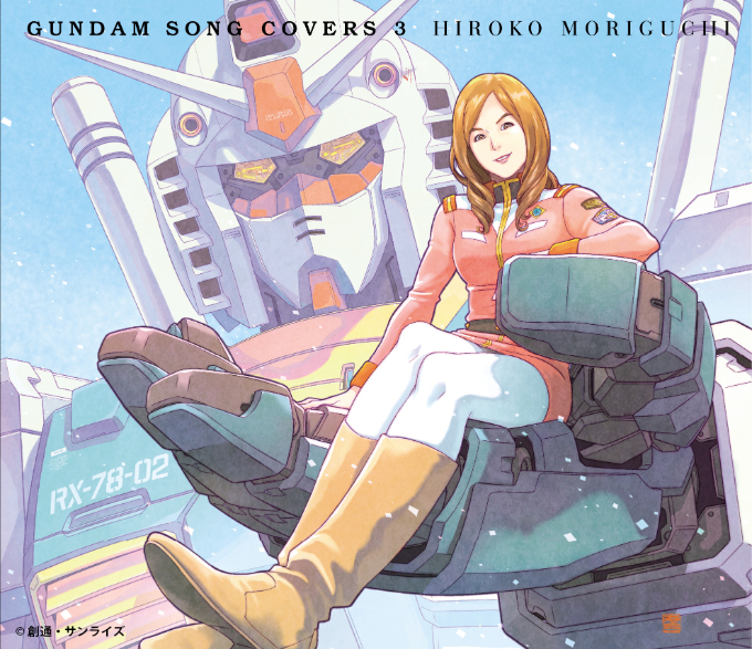 森口博子『GUNDAM SONG COVERS 3』初回限定盤ジャケット