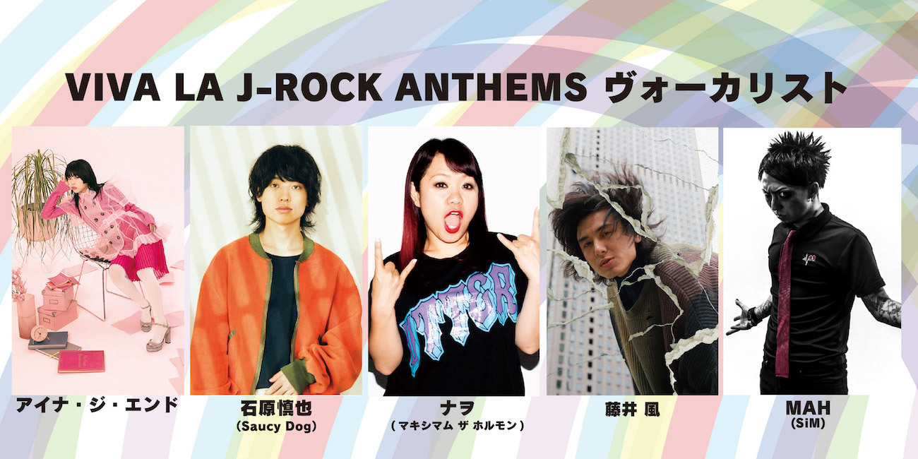 「VIVA LA J-ROCK ANTHEMS」ゲストボーカリスト