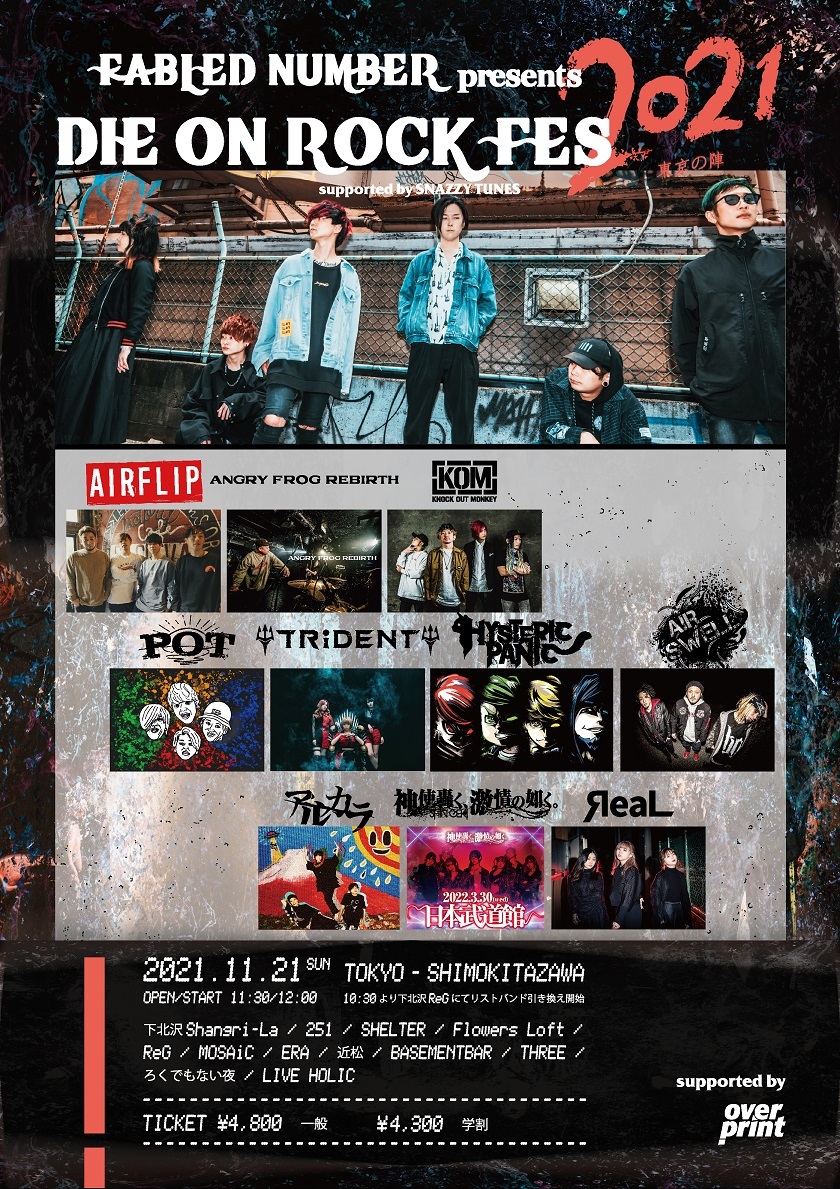 FABLED NUMBER主催『DIE ON ROCK FES』第1弾出演アーティストにアルカラ、KNOCK OUT MONKEYら10組 |  Musicman