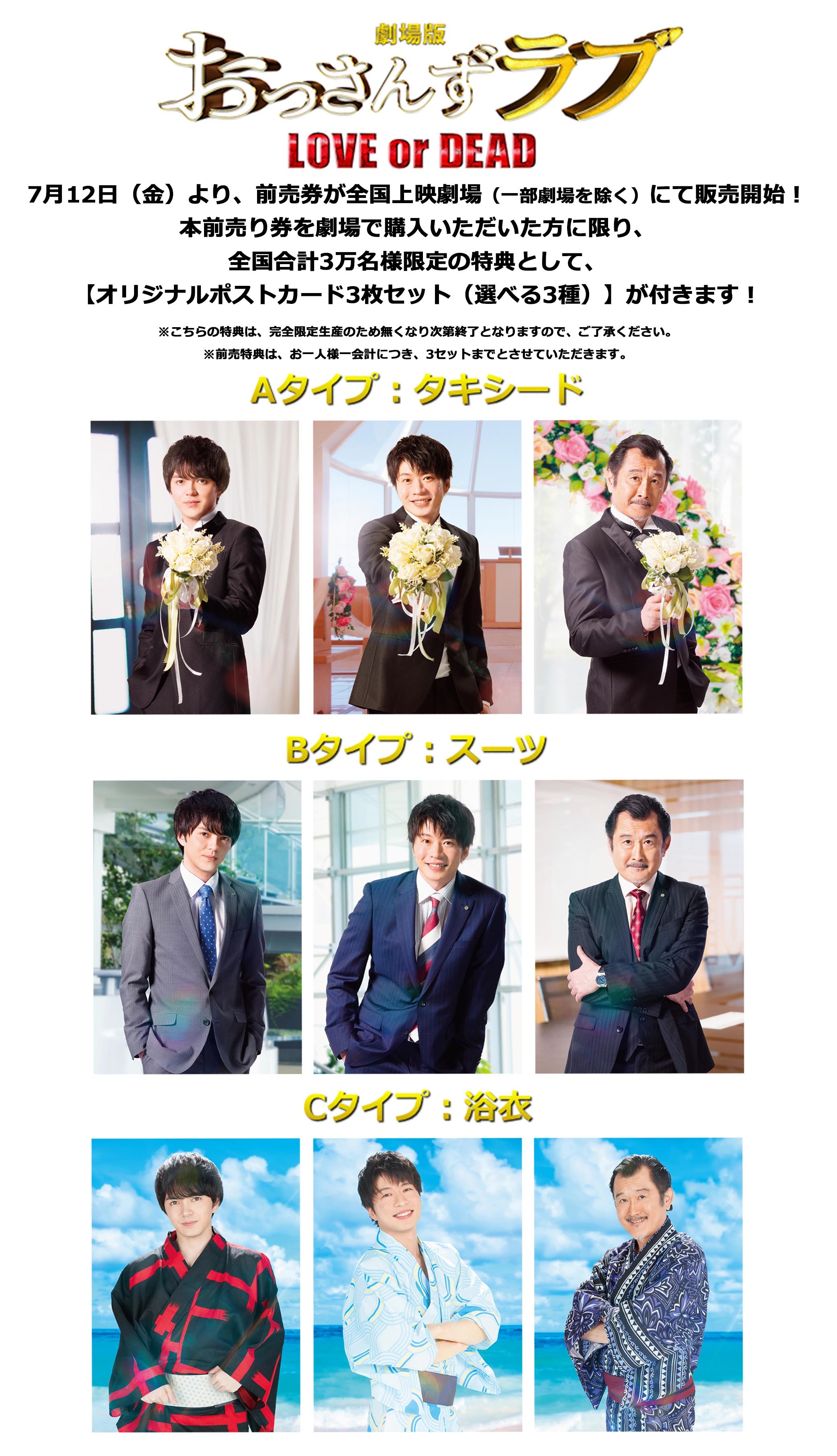 『劇場版おっさんずラブ ～LOVE or DEAD～』前売り特典 （C）2019「劇場版おっさんずラブ」製作委員会
