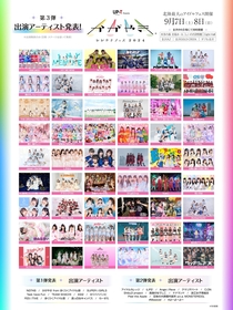 北陸最大のアイドルフェス『UP-T presents かがやきフェス2024』ukka、夜光性アミューズ、THE ORCHESTRA TOKYOら第3弾出演者を発表