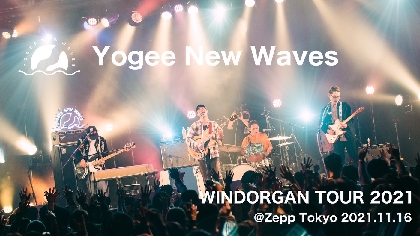 Yogee New Waves、『WINDORGAN TOUR 2021』東京公演をU-NEXTで配信決定　過去のMVも一挙配信