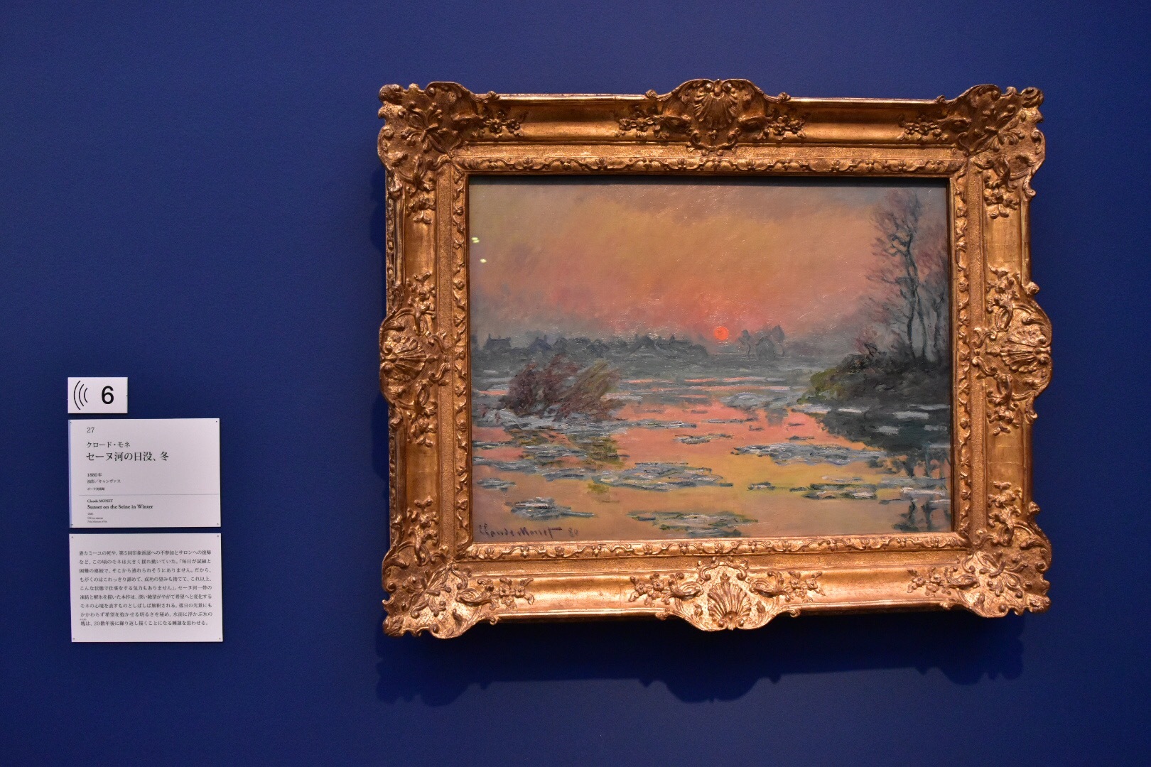 クロード・モネ　《セーヌ河の日没、冬》1880年　ポーラ美術館