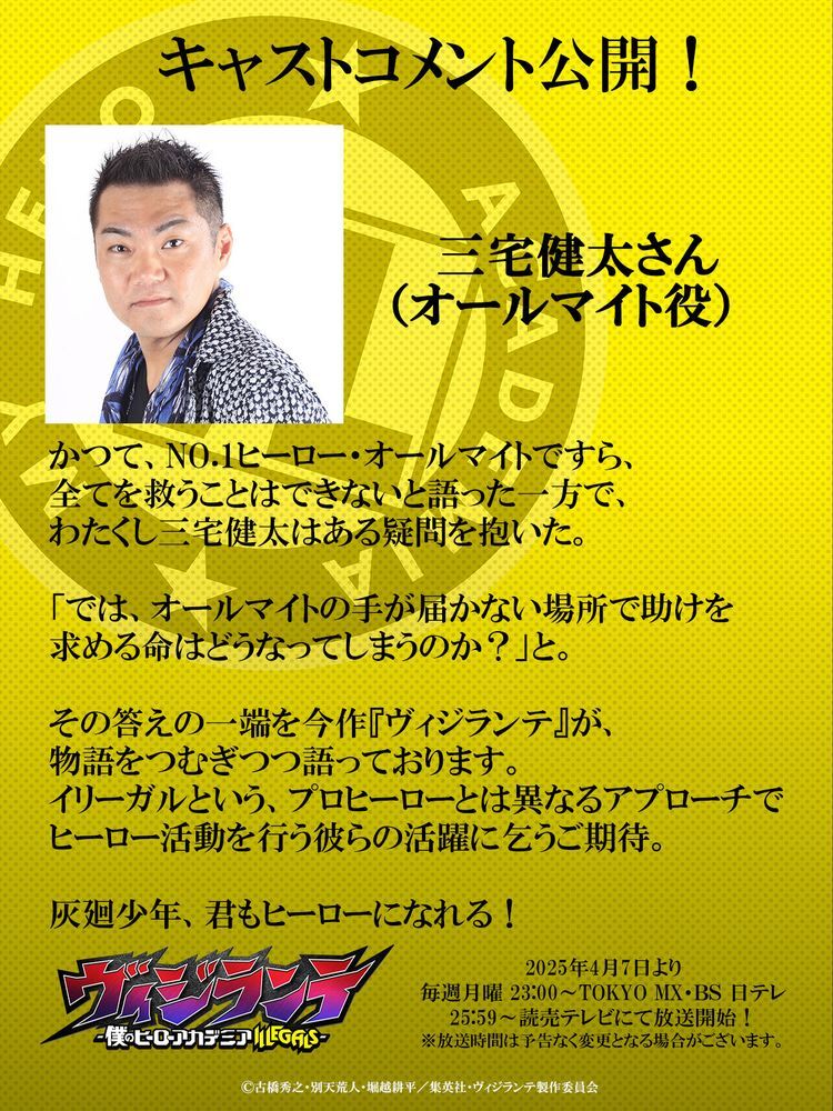 (C)古橋秀之・別天荒人・堀越耕平／集英社・ヴィジランテ製作委員会