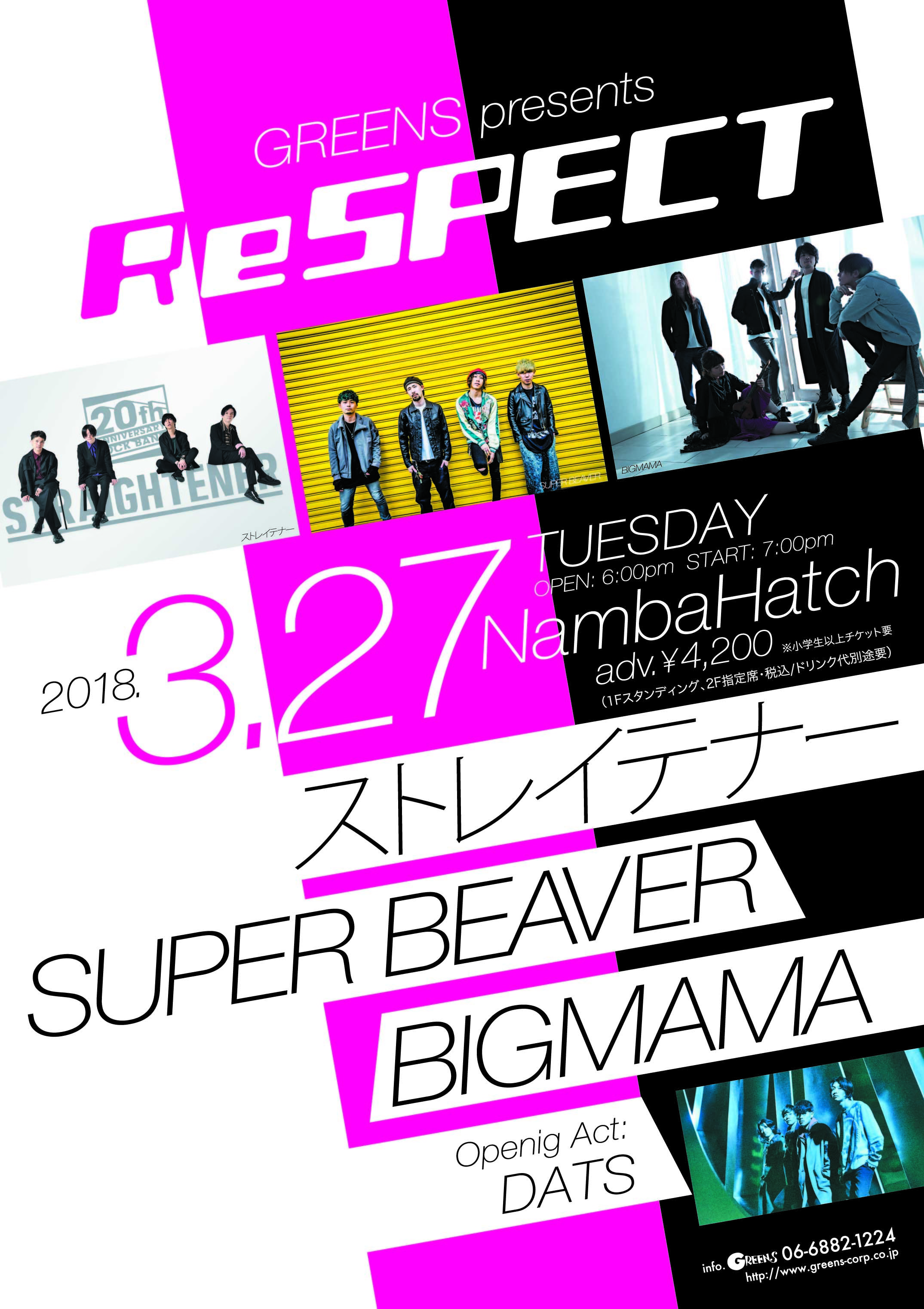 ストレイテナーsuper Beaverbigmama出演イベントrespect