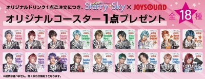 (C)『Starry☆Sky on STAGE』製作委員会