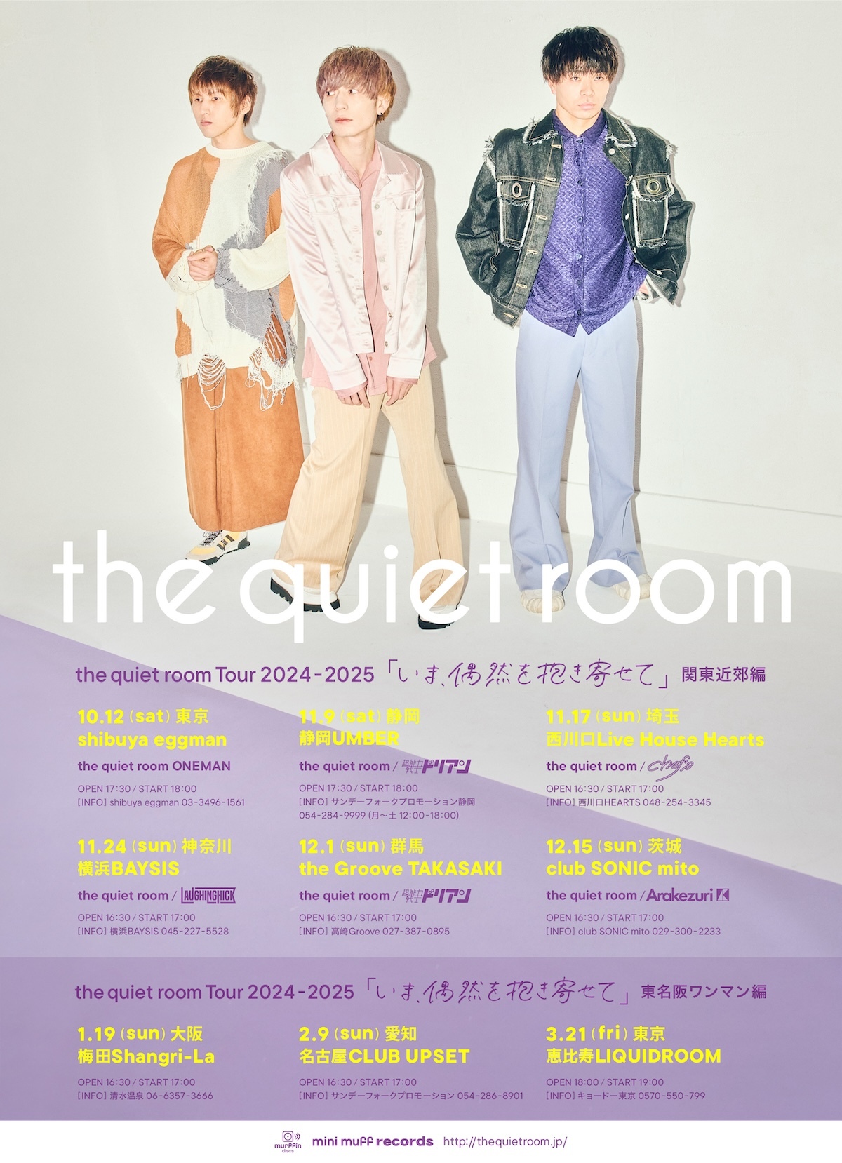 the quiet room Tour 2024-2025「いま、偶然を抱き寄せて」