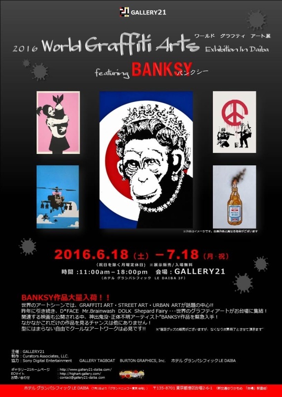 2016 World Graffiti Arts Exhibition in Daiba featuring BANKSY