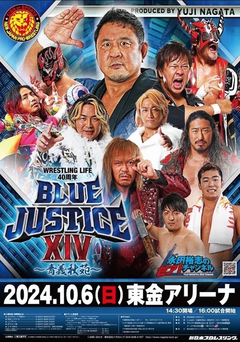 『Wrestling Life 40周年 永田裕志 Produce Blue Justice XIV ～青義秋苑～』が10月6日（日）、東金アリーナ（千葉県）にて開催される