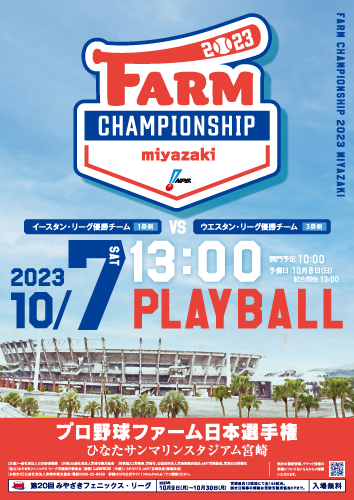 大会ポスター (C)NPB