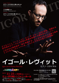 イゴール・レヴィットが、ショパンを公式の場で初演奏　動画コメントが到着