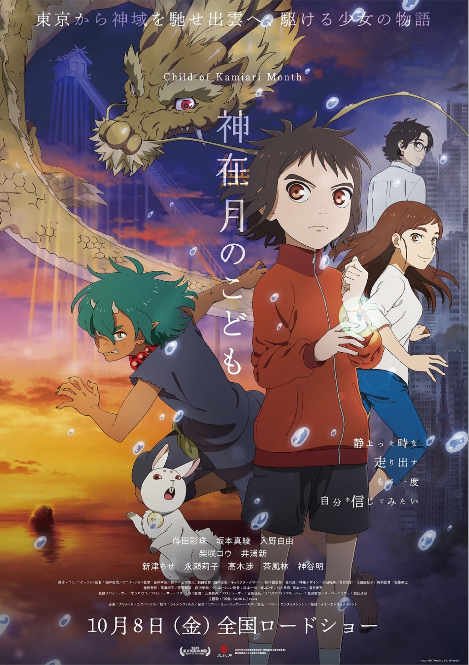 柴咲コウと井浦新が出演決定 オリジナルアニメーション映画 神在月のこども 本予告など多数解禁 Spice エンタメ特化型情報メディア スパイス