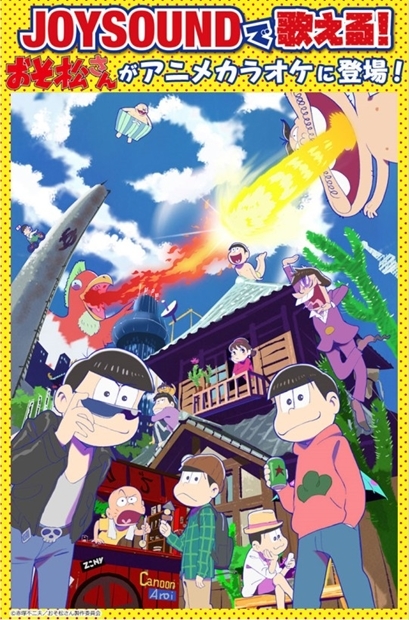 『おそ松さん』1stOP＆EDがフルver.アニメカラオケで配信