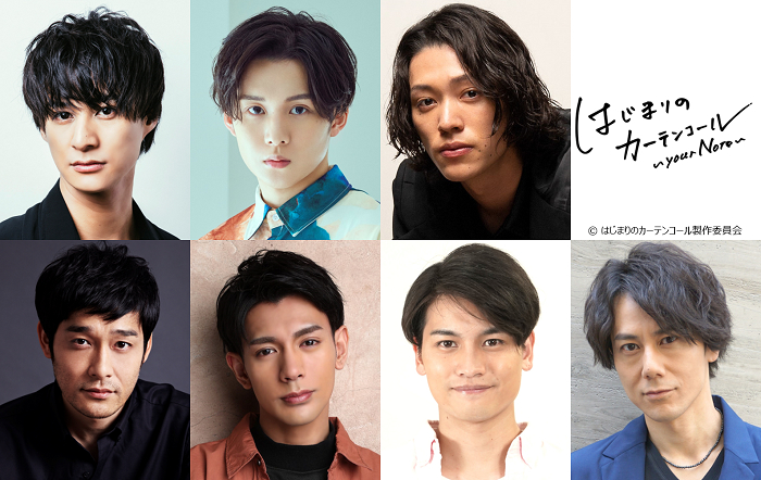 植田圭輔 初演出舞台『はじまりのカーテンコール』に高崎翔太、田村心