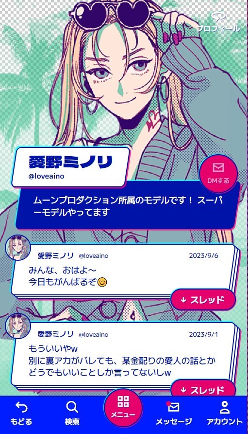 『SEARCH ACCOUNT』ゲーム画面  ※画面は開発中のものです。 （c）SCRAP