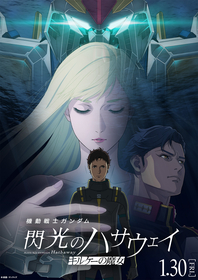 映画『機動戦士ガンダム 閃光のハサウェイ キルケーの魔女』公開日決定！最新予告映像＆メインビジュアル解禁