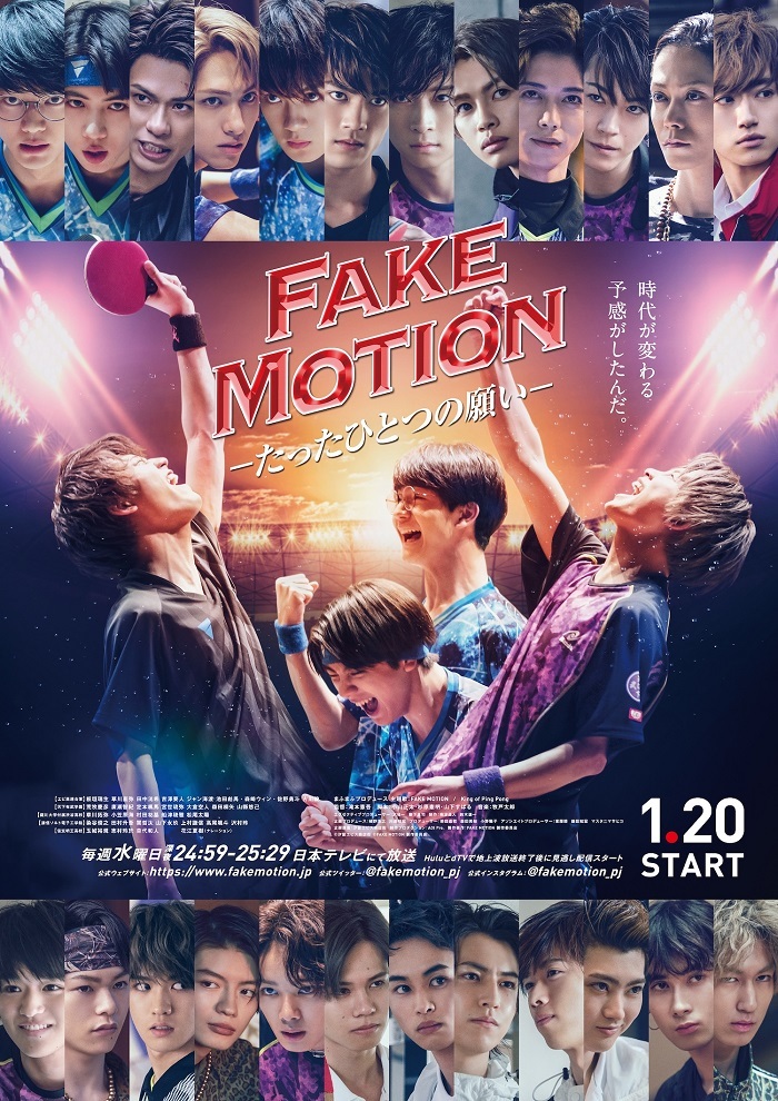 板垣瑞生主演でドラマ「FAKE MOTION-たったひとつの願い-」を放送 荒牧