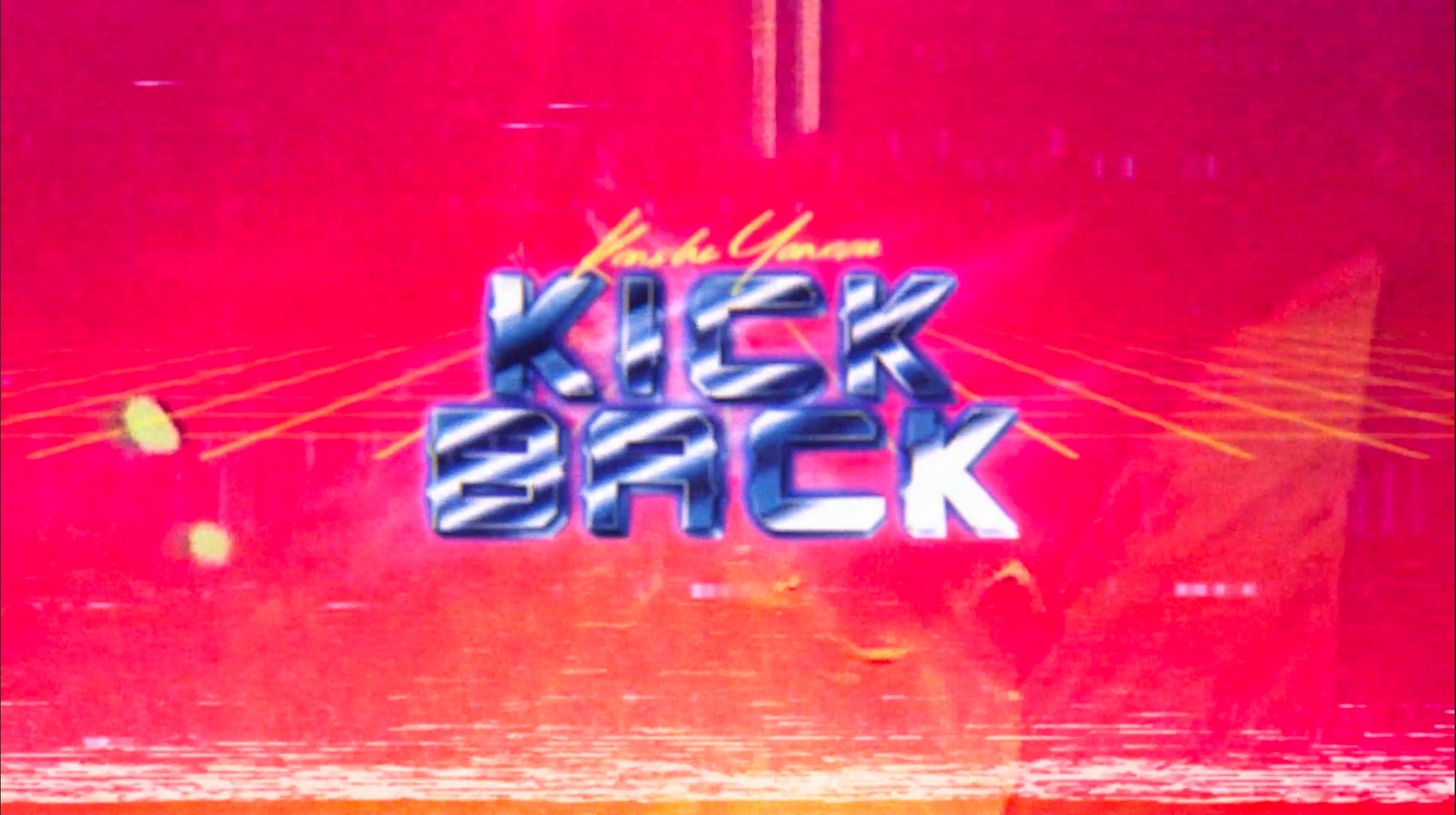 「KICK BACK」MVサムネイル
