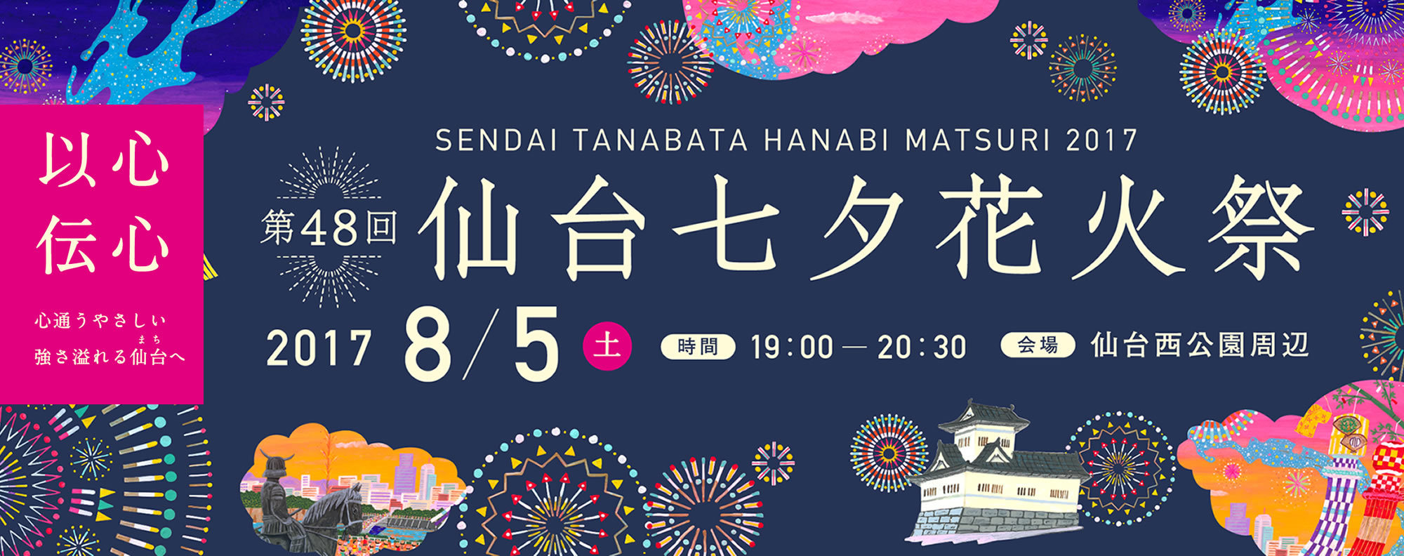 仙台の夜空を彩る 仙台七夕花火祭 天の川を明るく照らす夏の風物詩を見に行こう Spice エンタメ特化型情報メディア スパイス