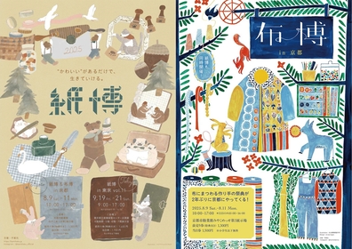 京都で開催『紙博 & 布博 in 京都』初日にインスタライブ決定、編集部が注目する出展者へのインタビューで会場の様子をいち早くお届け
