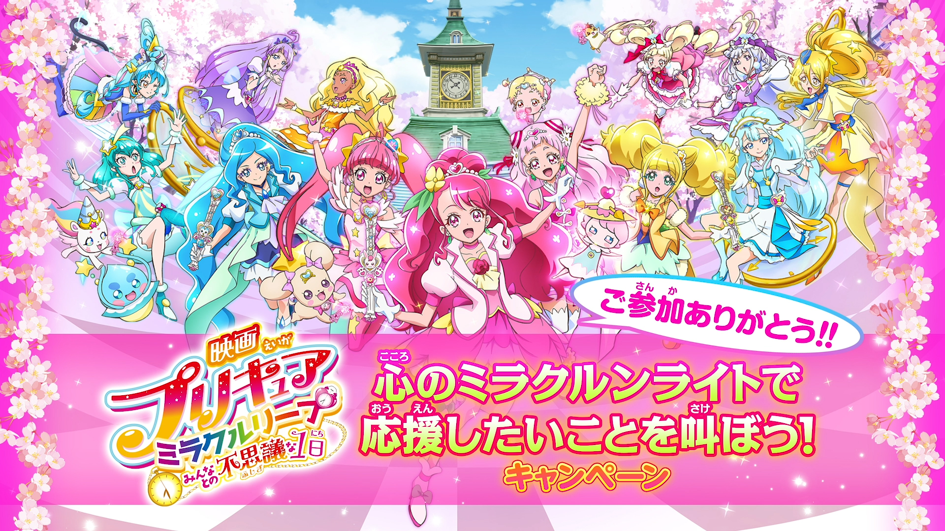 映画プリキュアミラクルリープ みんなとの不思議な1日('20映画 