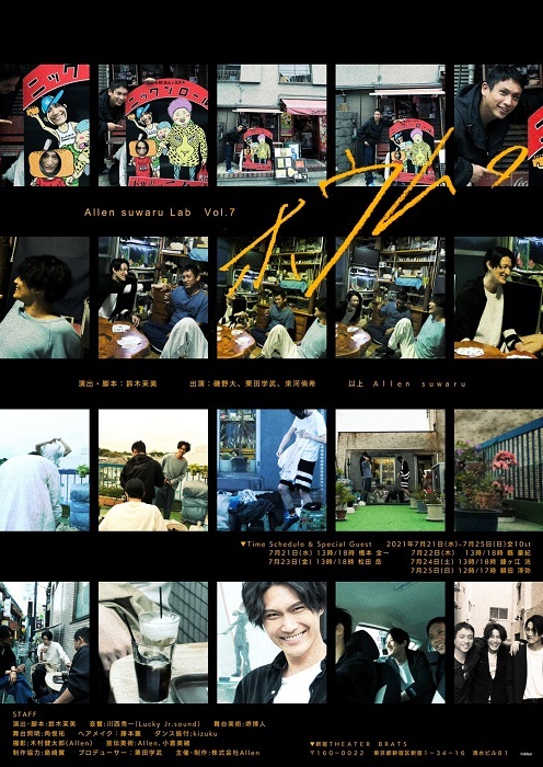 Allen suwaru Lab vol.7『ホウム。』メインビジュアル