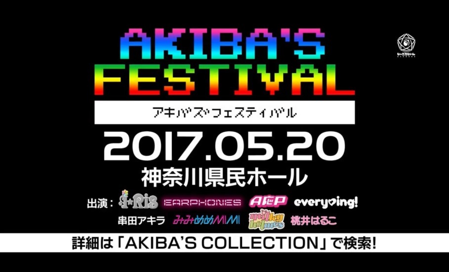 AKIBA'S FES出演者一覧