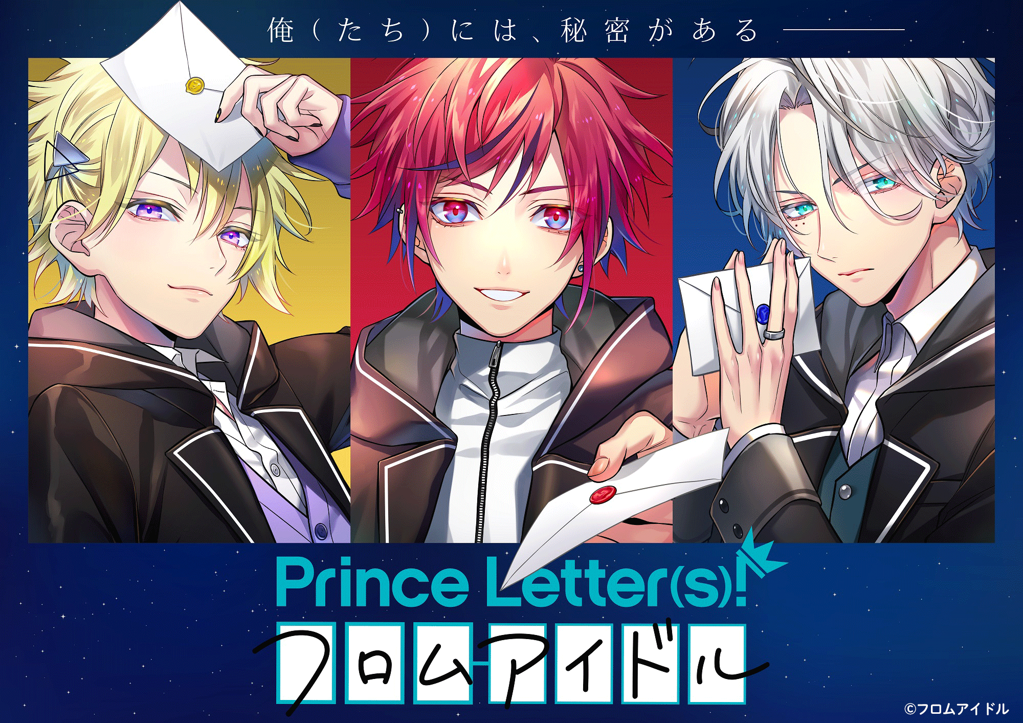 土田玲央 土岐隼一 堀江瞬が出演 文通 もできる男性アイドルプロジェクト Prince Letter S フロムアイドル 21年春始動 Spice エンタメ特化型情報メディア スパイス