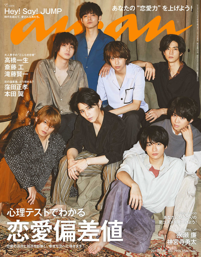 全商品オープニング価格特別価格】 Hey Say JUMP 雑誌