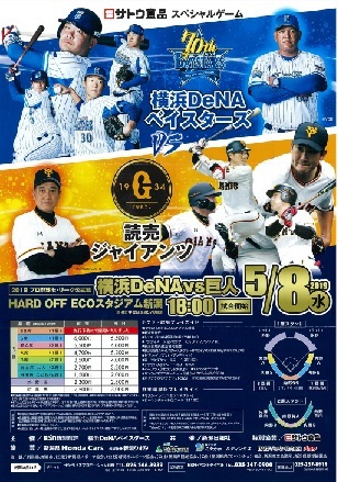 新潟で横浜DeNAベイスターズや読売ジャイアンツの選手たちを生で観られる貴重な機会だ