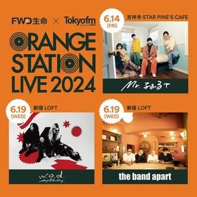 『ORANGE STATION LIVE 2024』新宿公演のthe band apart＆w.o.d、吉祥寺公演のMr.ふぉるてと共演するインディーズアーティストが決定