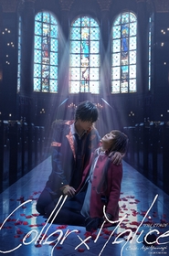 恋愛アドベンチャーゲーム『Collar×Malice』舞台化第5弾　キービジュアル＆キャラビジュアル、公演PVが公開