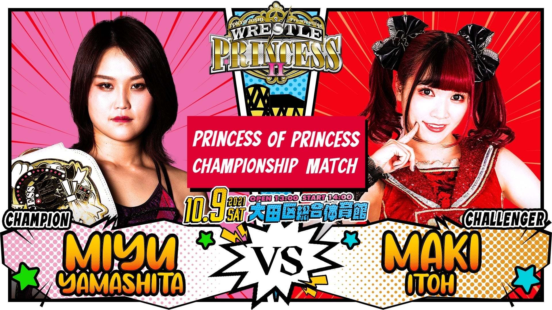 東京女子プロレス『WRESTLE PRINCESS Ⅱ』の全カードが決定 | SPICE 