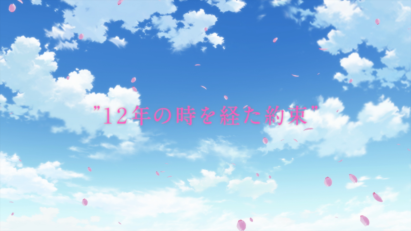 アニメーション「12年の時を経た約束」より