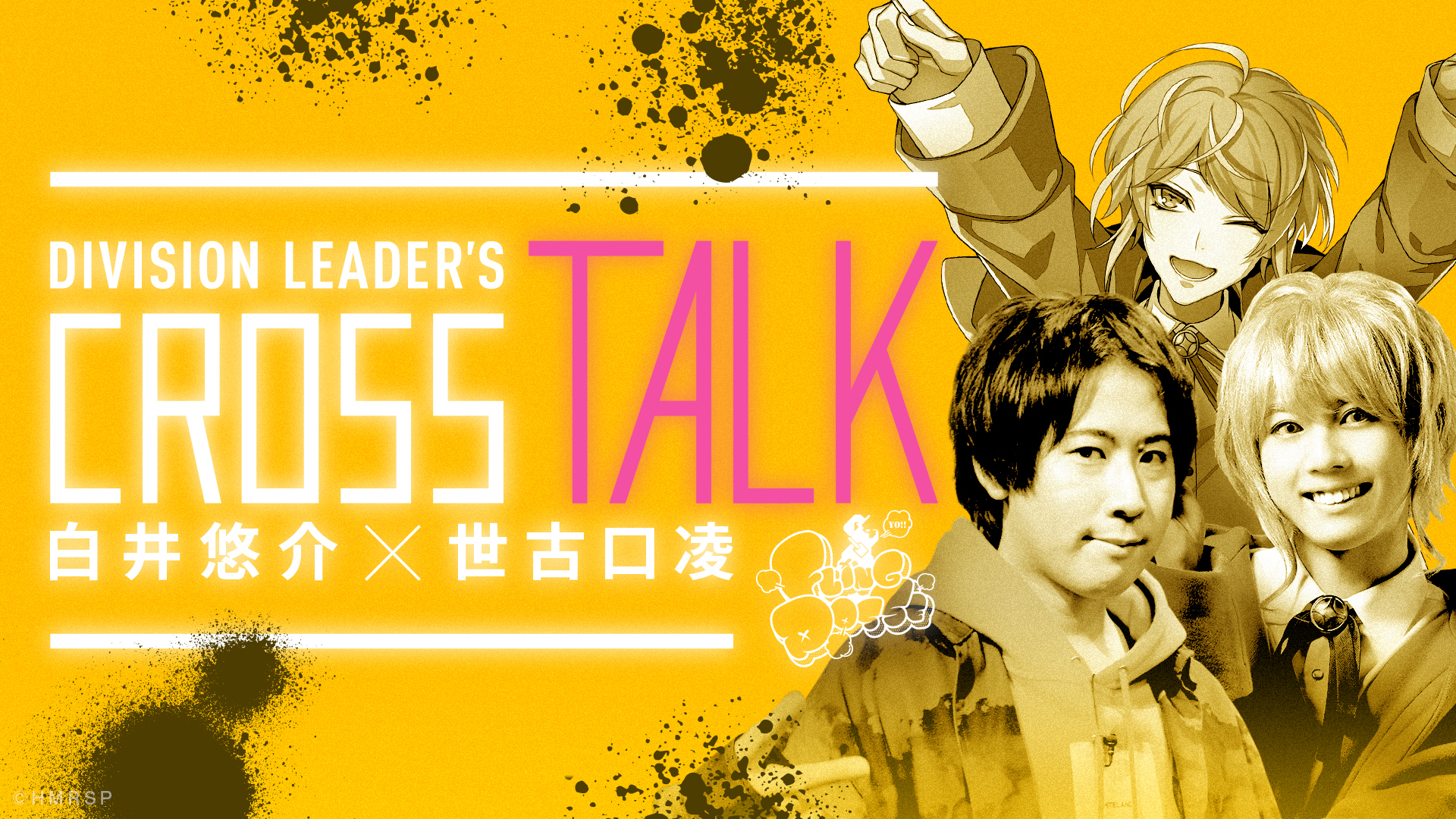 ヒプマイ 声優 白井悠介 ヒプステ 俳優 世古口凌が対談 Division Leader S Cross Talk 公式レポートが到着 Spice エンタメ特化型情報メディア スパイス