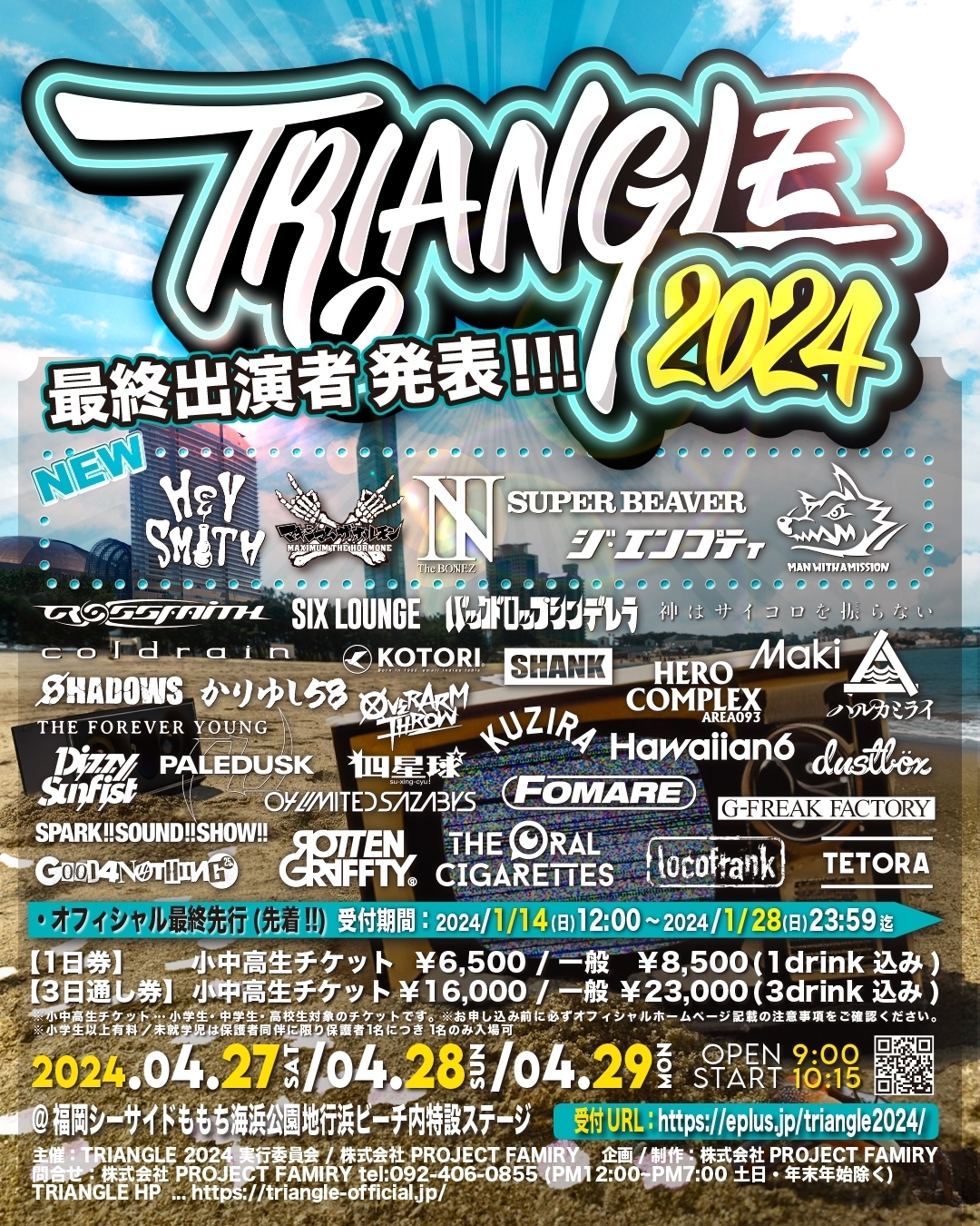 『TRIANGLE 2024』